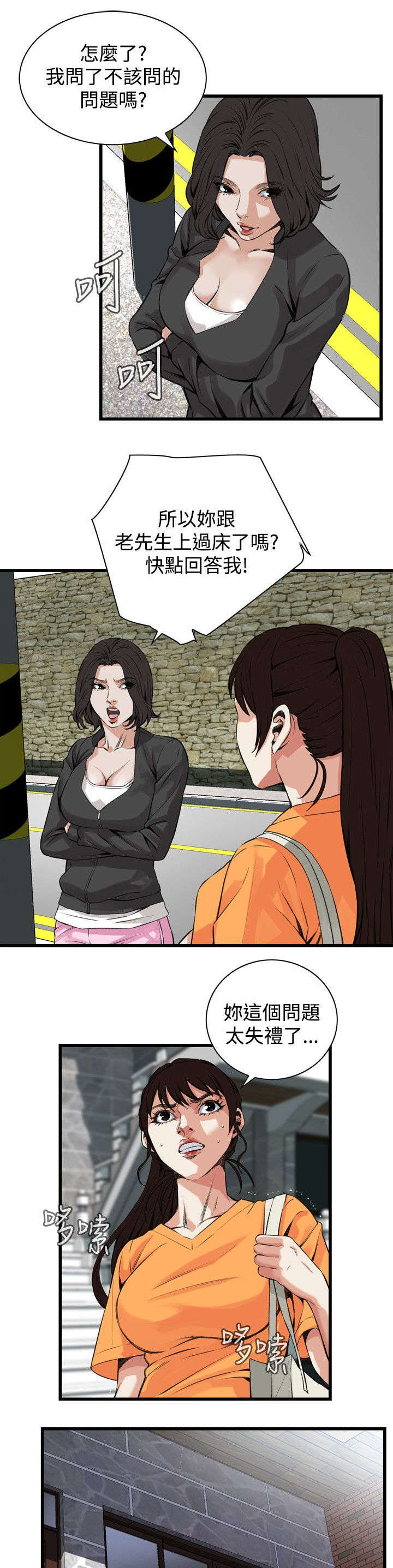 窥探者2漫画,第36章：谈话2图