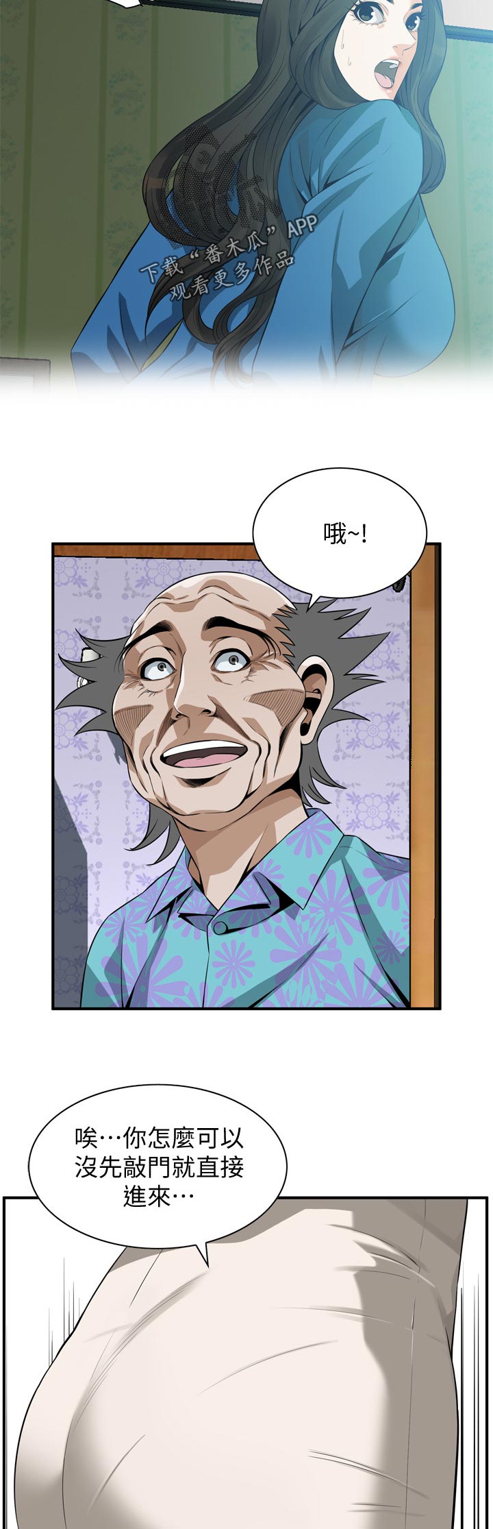 窥视者2017年免费观看漫画,第239章：出去一下5图