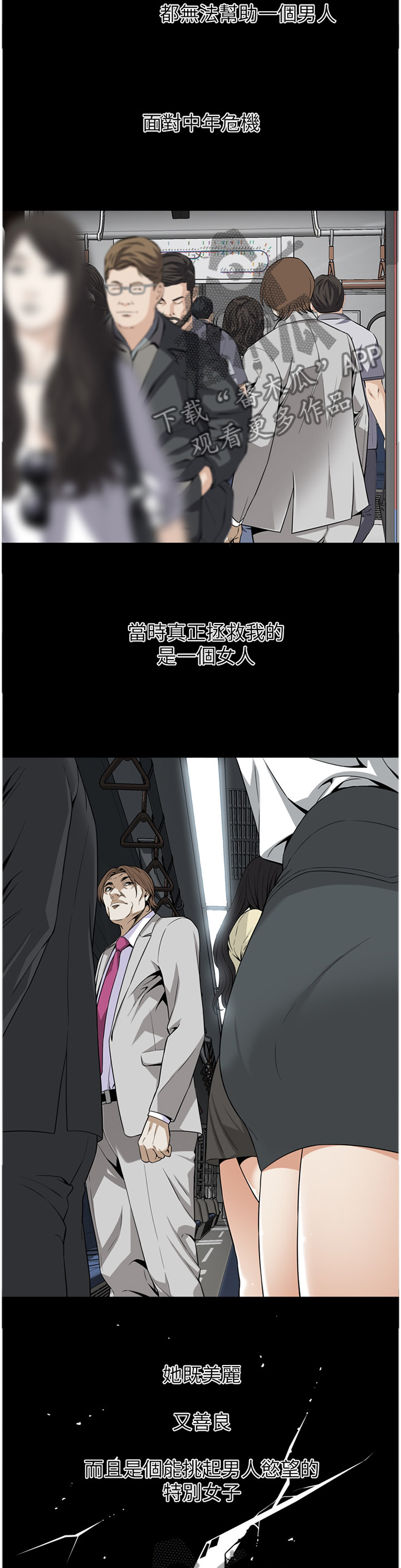 窥视者2021完整版星辰免费版在线观看漫画,第129章：男性本能1图