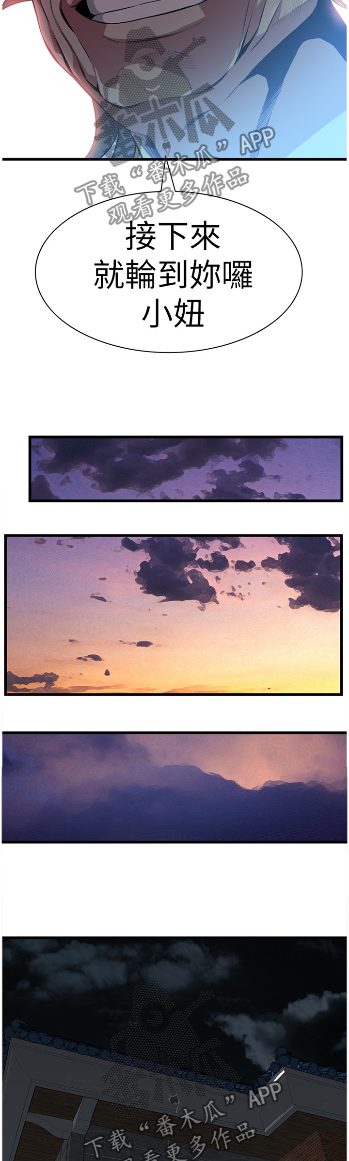 窥视者2免费观看漫画,第115章：”醉酒”5图