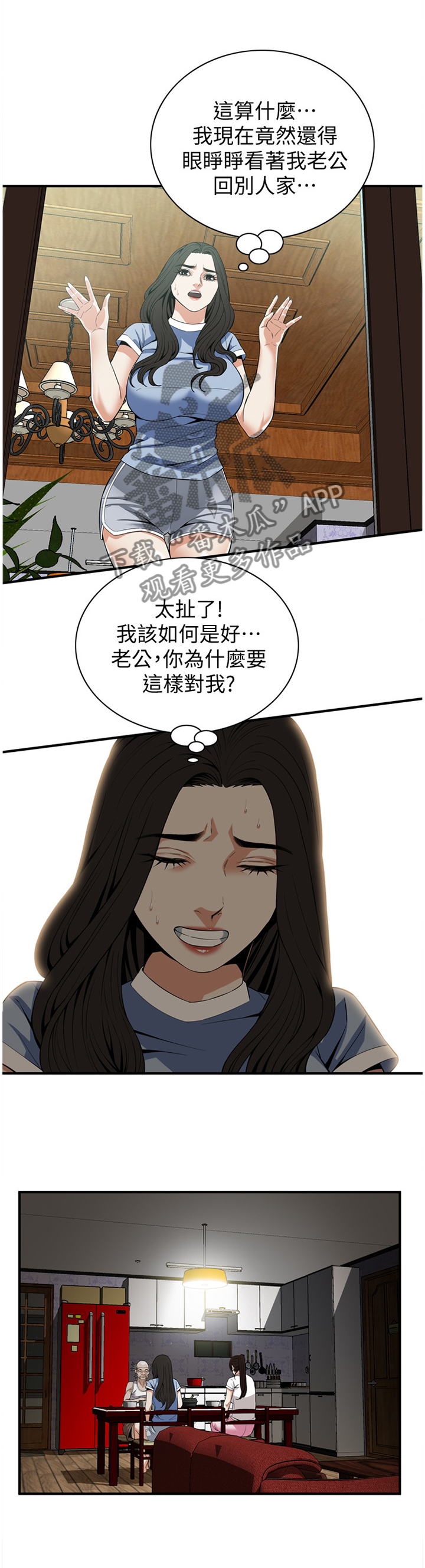 窥视者2结局漫画,第125章：纾解3图