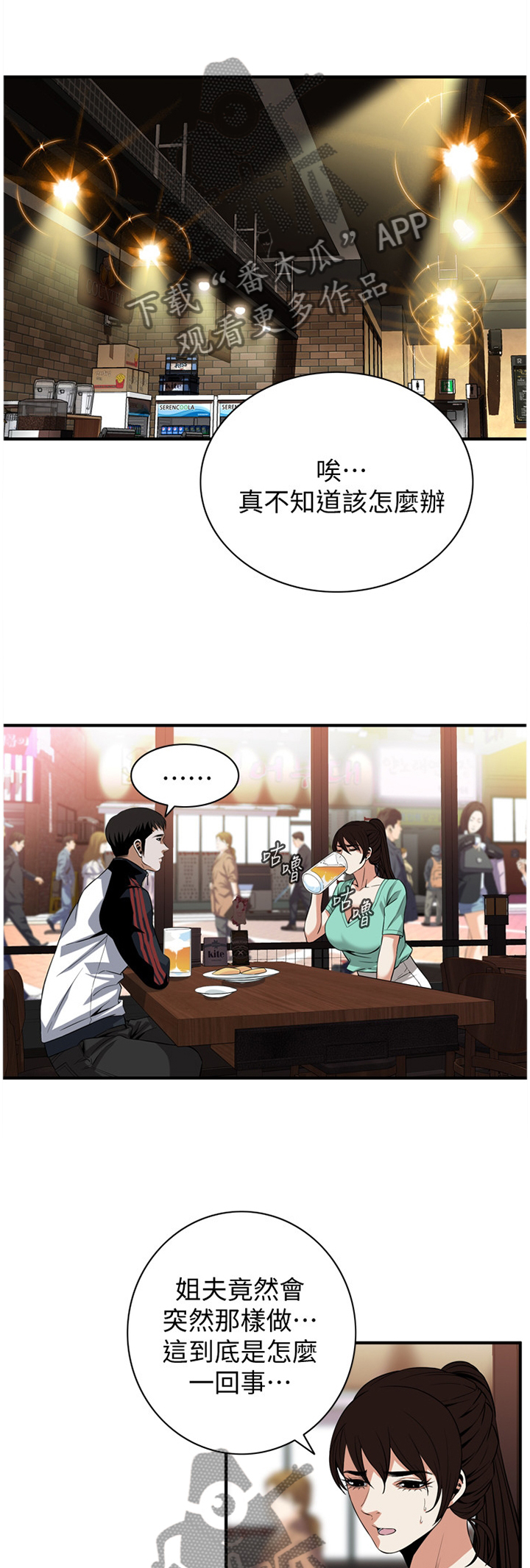 窥视者2017在线观看漫画,第122章：安心的住下1图