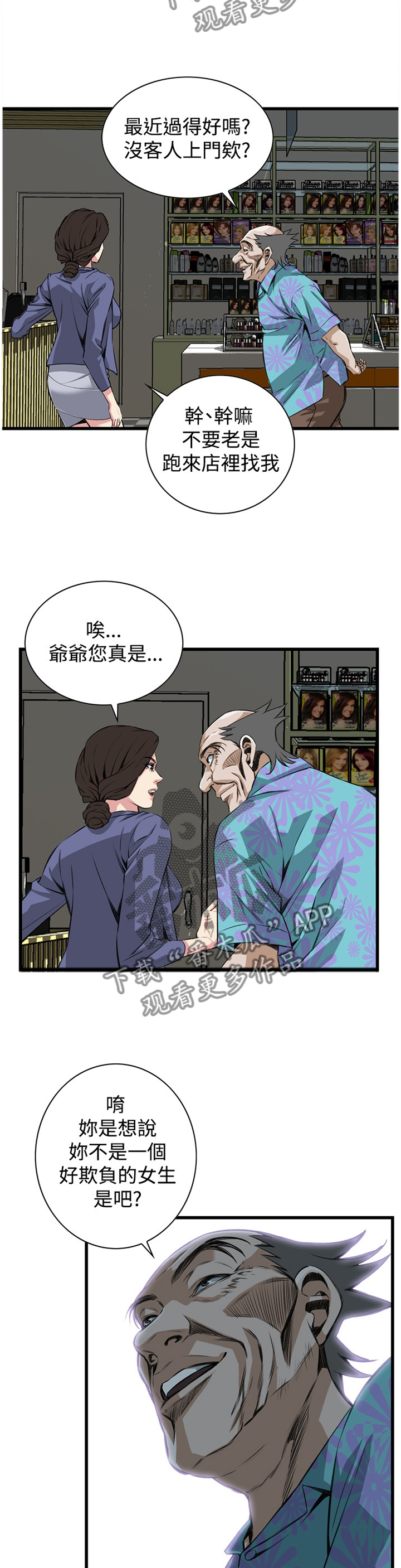 窥视者2017在线观看漫画,第56章：换一个5图