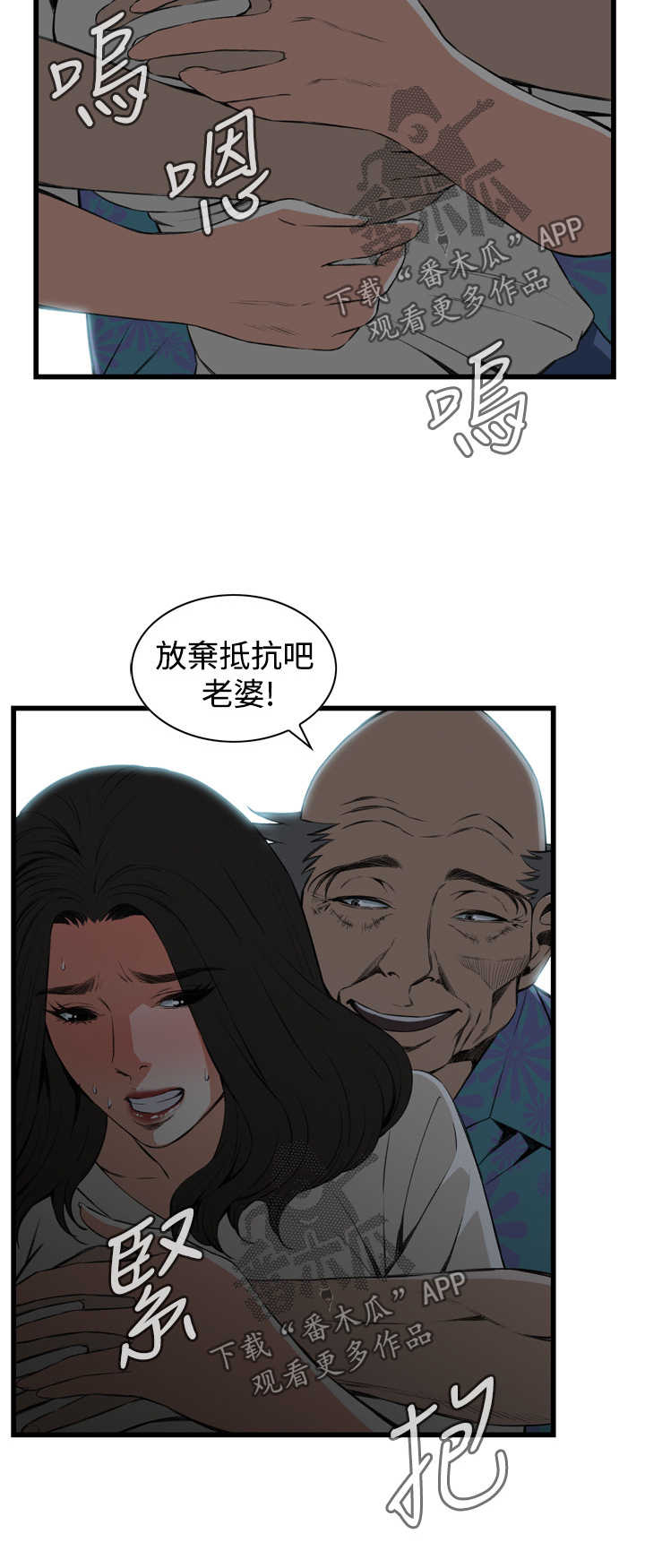 窥探者2漫画,第40章：重头戏3图