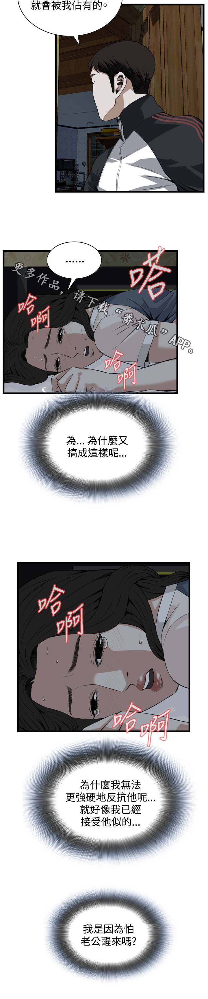 窥视者2021完整版星辰免费版在线观看漫画,第45章：该怎么办才好2图