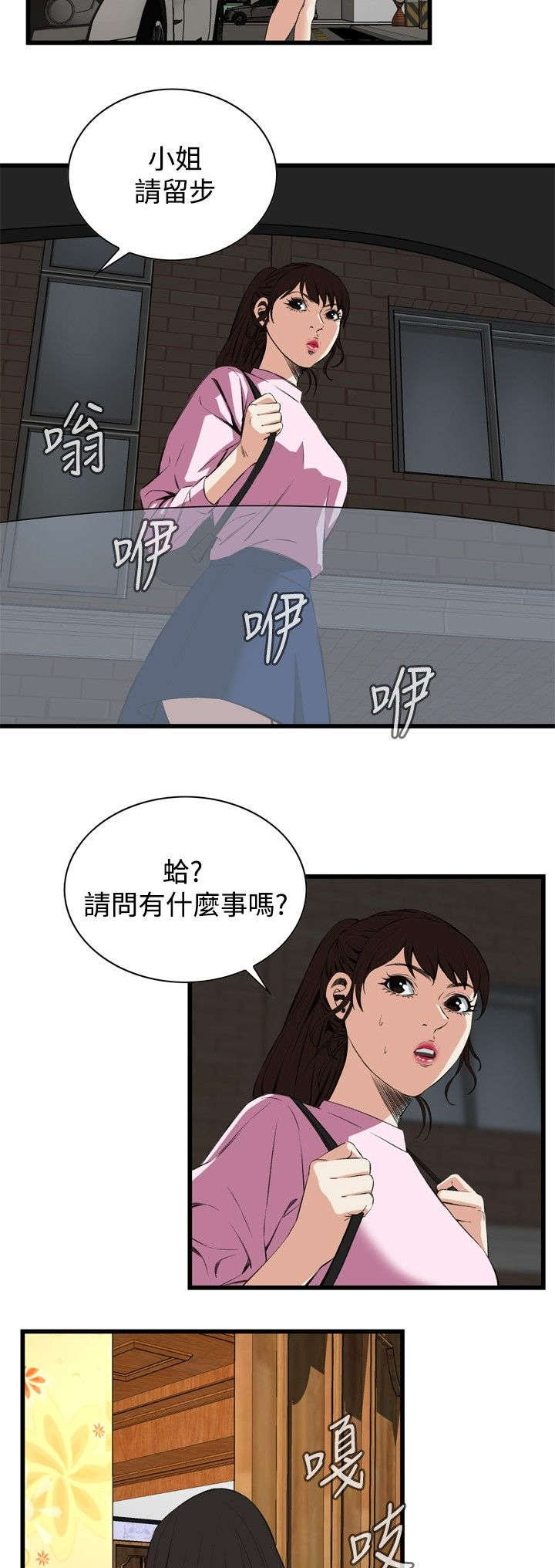 窥视者2017年免费观看漫画,第25章：排挤1图