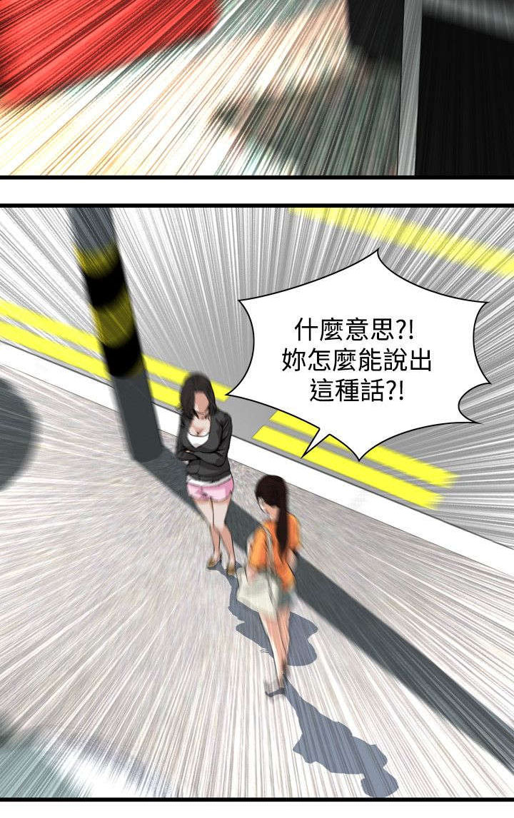 窥探者2漫画,第36章：谈话1图