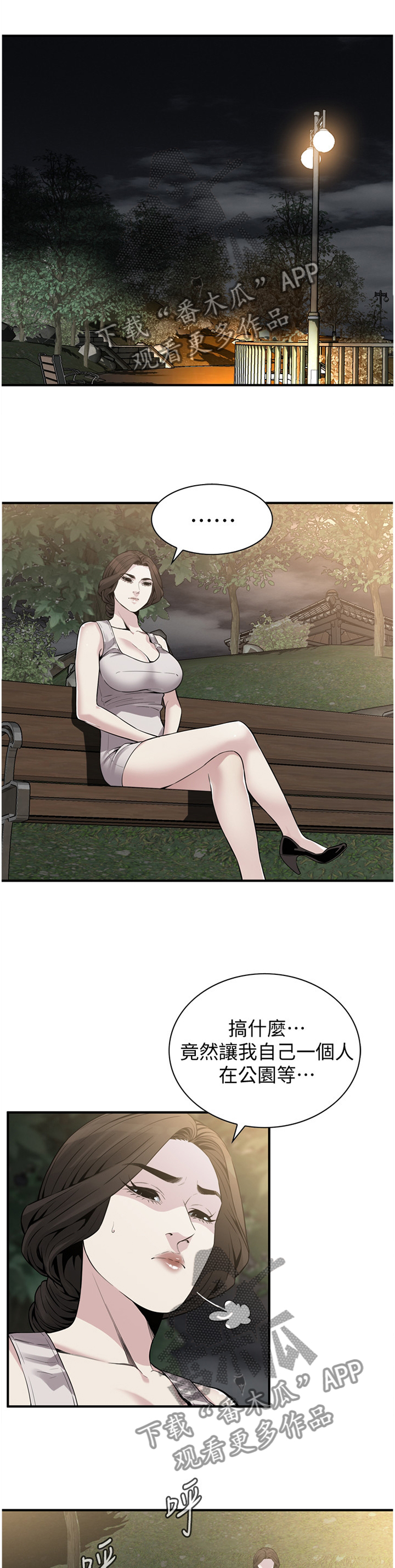 窥视者2漫画,第167章：公园漫步4图
