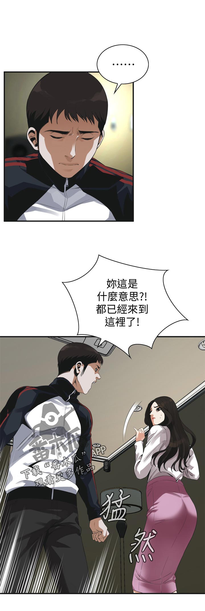 窥视者2017在线观看漫画,第194章：讨厌3图