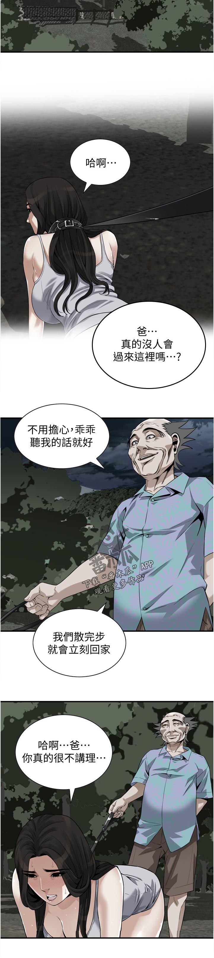 窥视者2017年免费观看漫画,第277章：忍耐一下1图