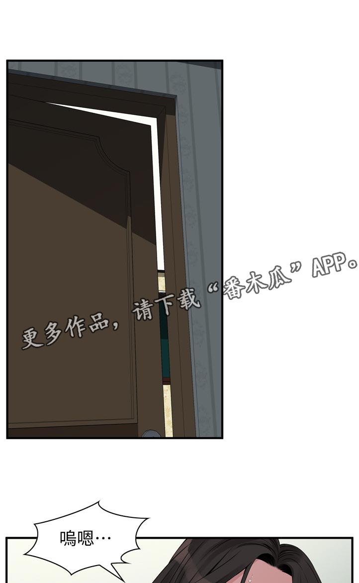 窥视者2结局漫画,第274章：不用担心1图