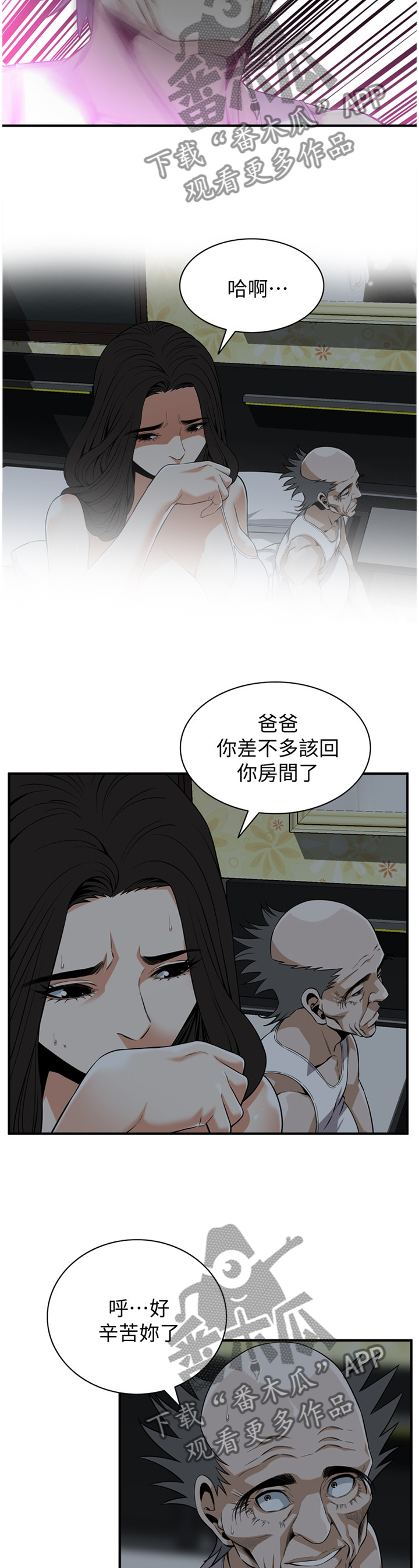 窥视者2免费观看漫画,第126章：辛苦你了2图