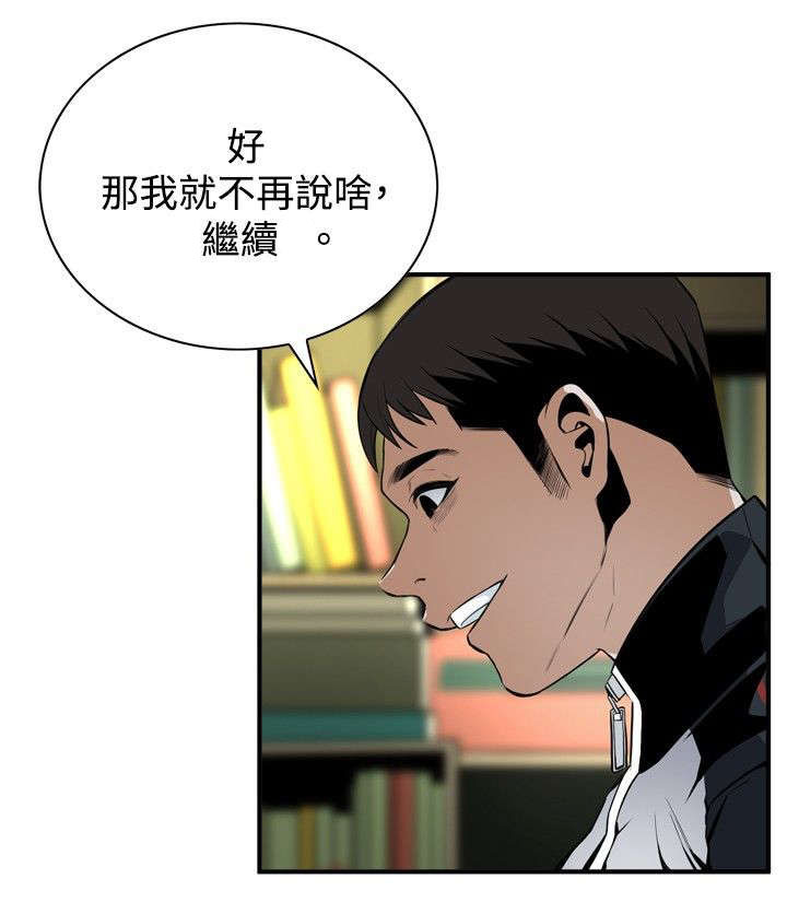 窥视者2017年免费观看漫画,第5章：声音3图