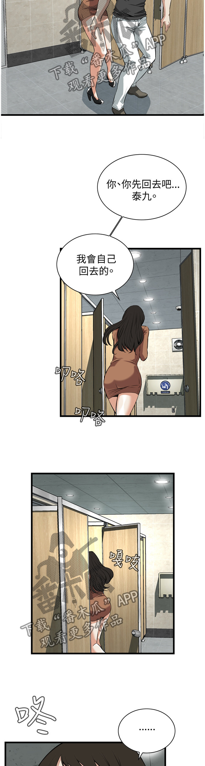 窥视者2017在线观看完整版免费漫画,第83章：欲擒故纵3图