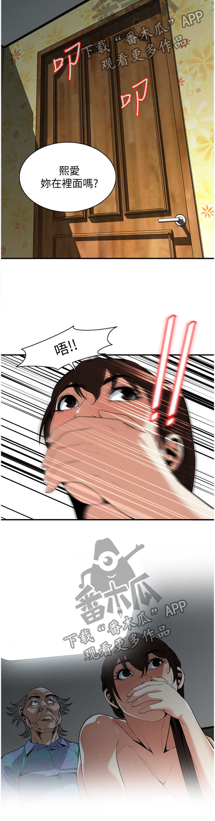 窥视者2漫画,第134章：建议3图