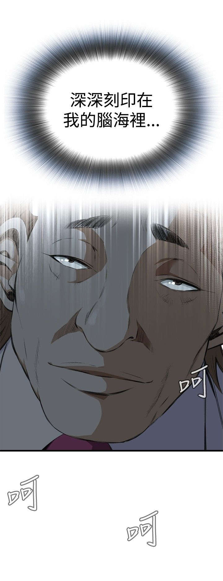 窥视者2021电影免费观看完整版漫画,第16章：约见上司3图