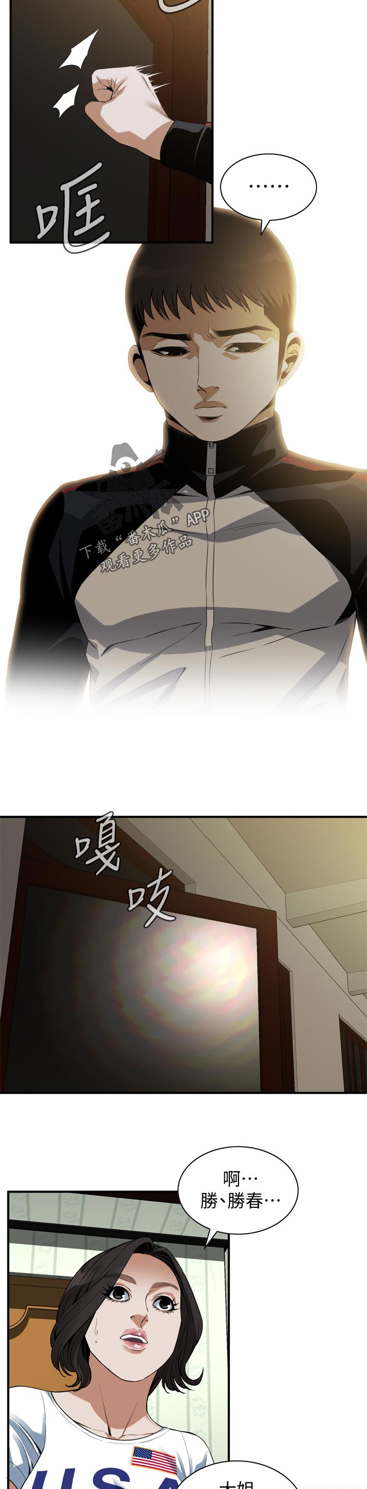 窥视者2更新时间漫画,第210章：不用急3图