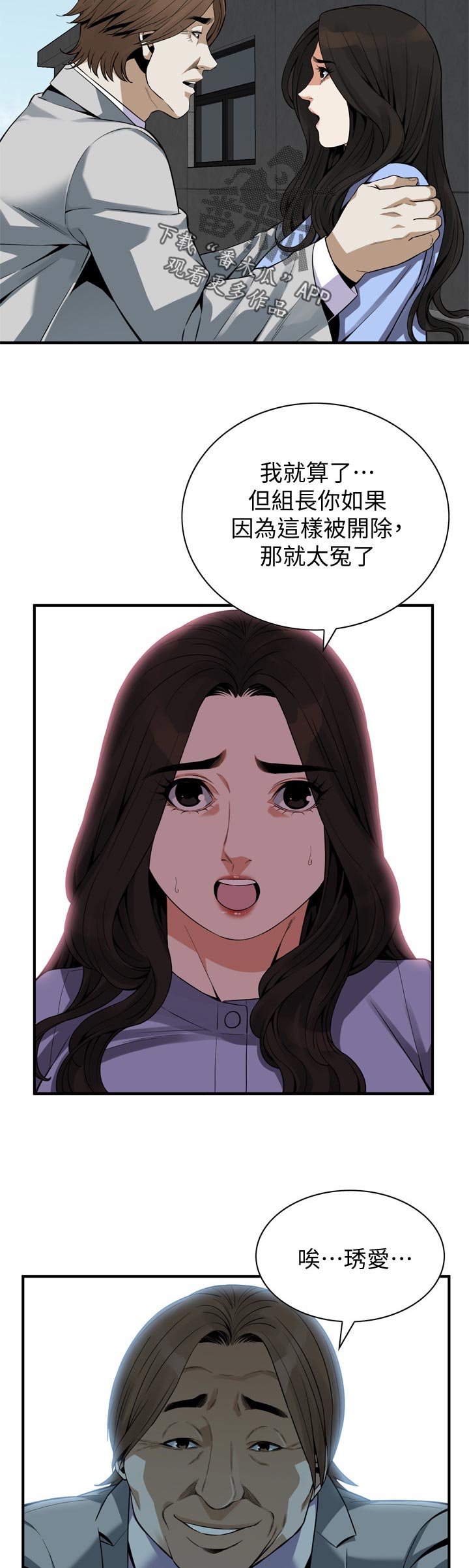 窥视者2漫画,第182章：不用去赴约2图