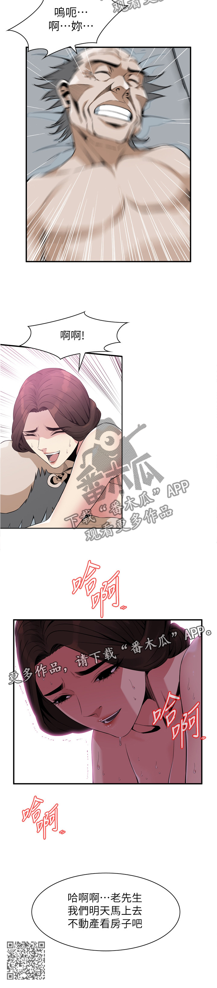 窥视者2讲了啥漫画,第146章：时来运转2图