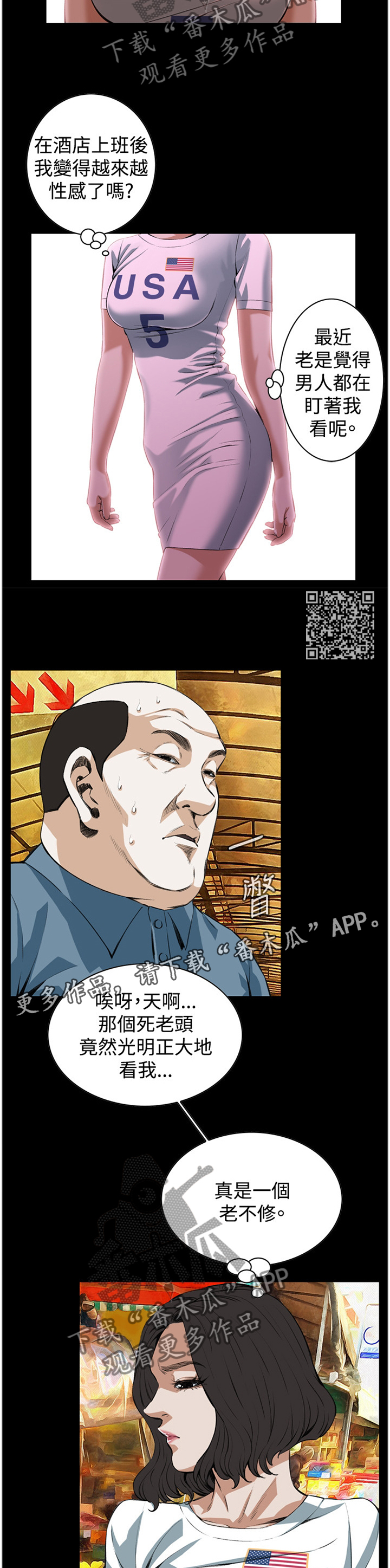 窥视者2免费观看漫画,第60章：抓获2图