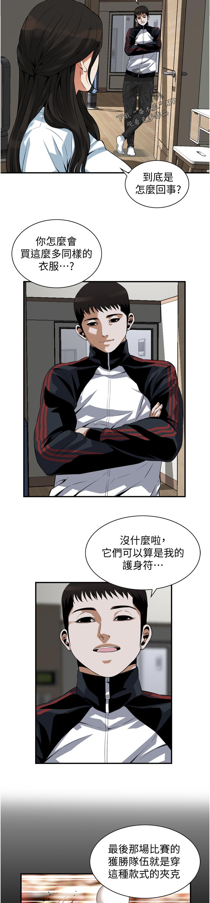 窥视者2免费观看漫画,第264章：休息一下1图