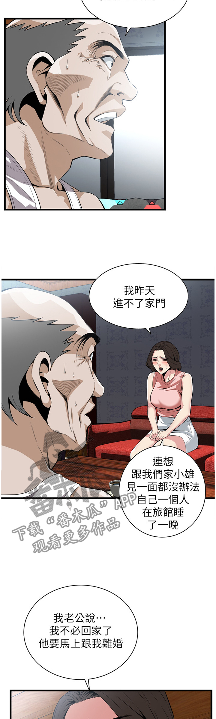 窥视者韩国电影免费观看完整版漫画,第113章：事情进展5图