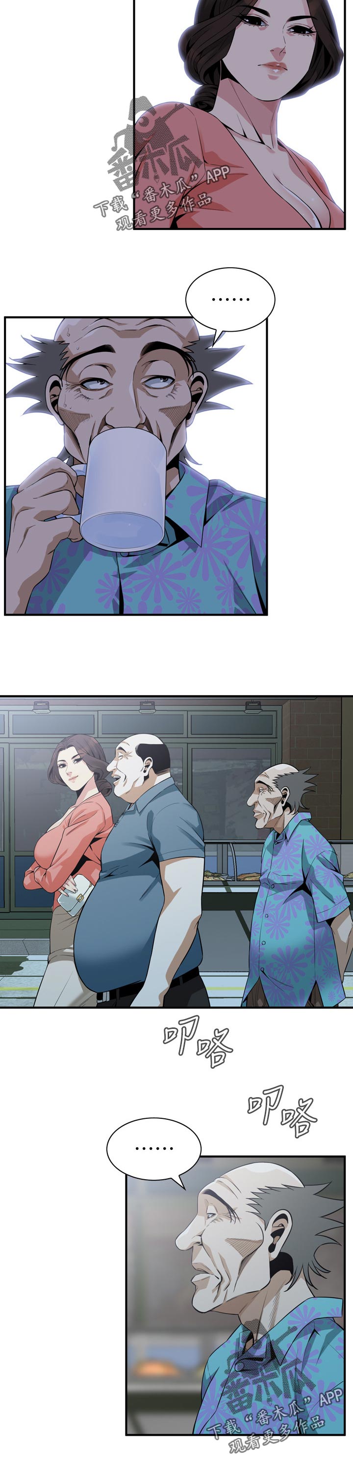 窥视者2免费阅读全文漫画,第232章：很过分吗1图