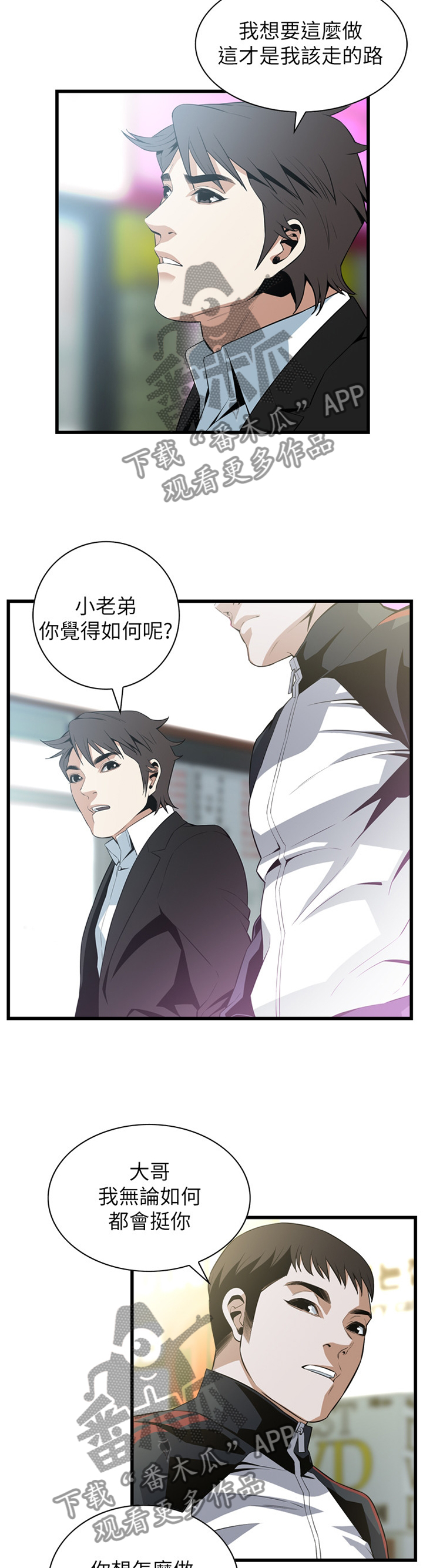 窥视者2免费观看漫画,第112章：顺从内心的渴望2图