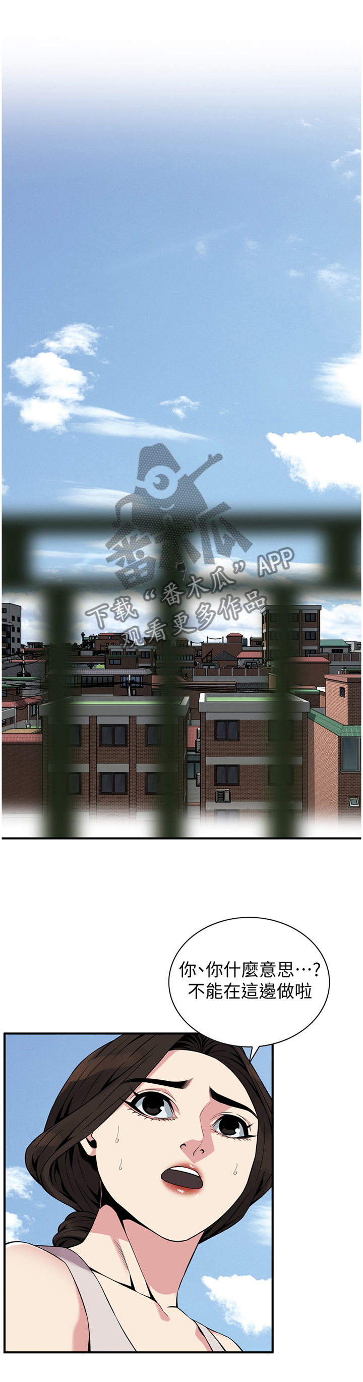 窥视者2漫画,第163章：不争气1图