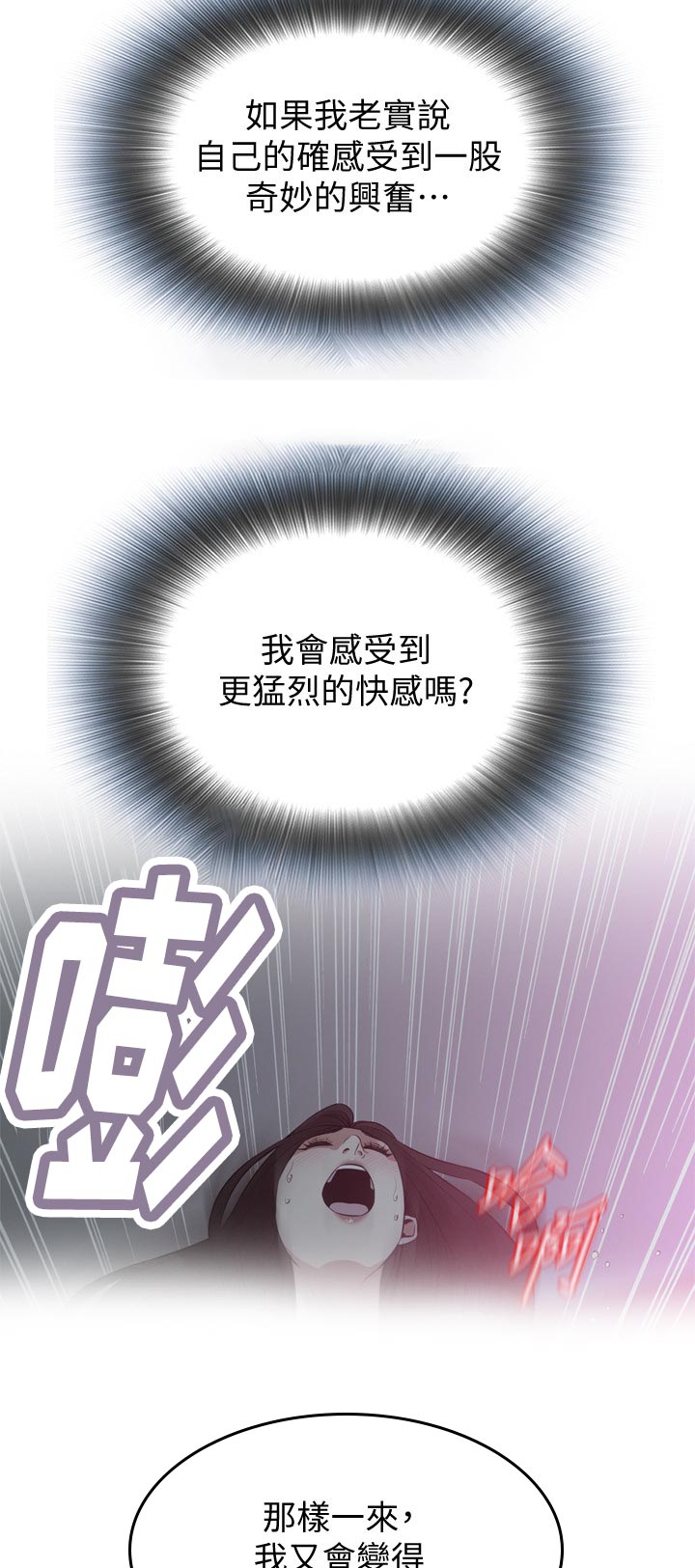 窥视者2漫画,第248章：不愿意承认3图