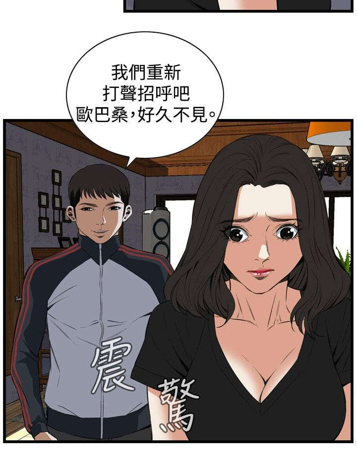窥视者2017年免费观看漫画,第27章：震惊1图