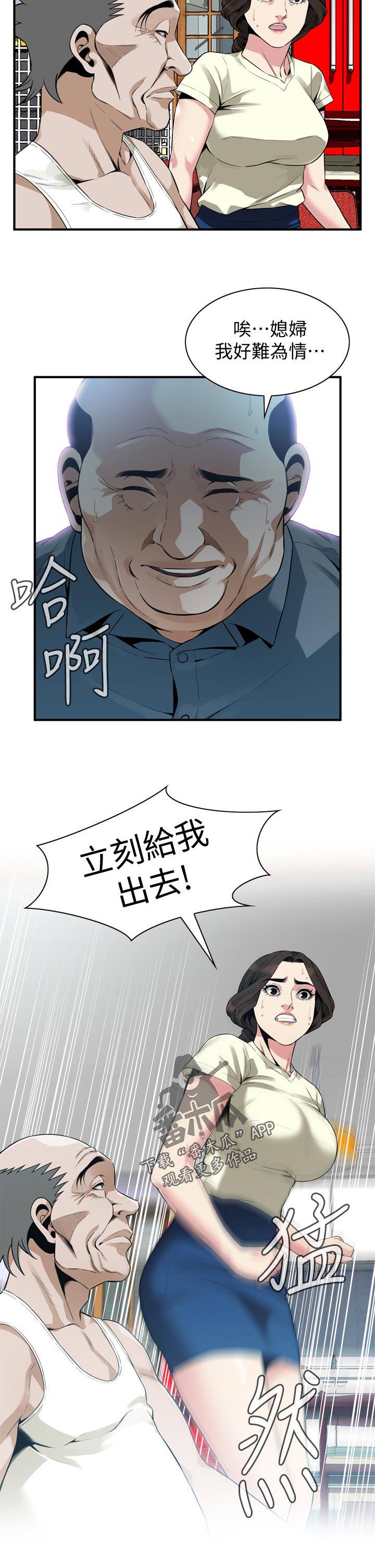 窥视者2免费阅读全文漫画,第207章：不敢相信5图