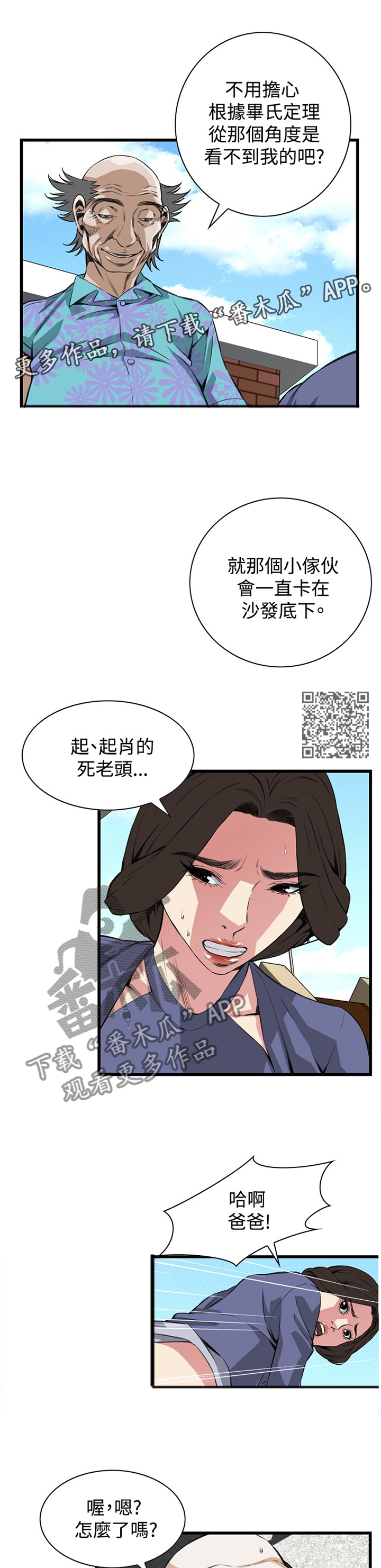 窥视者2017在线观看完整版免费漫画,第59章：华式定理2图