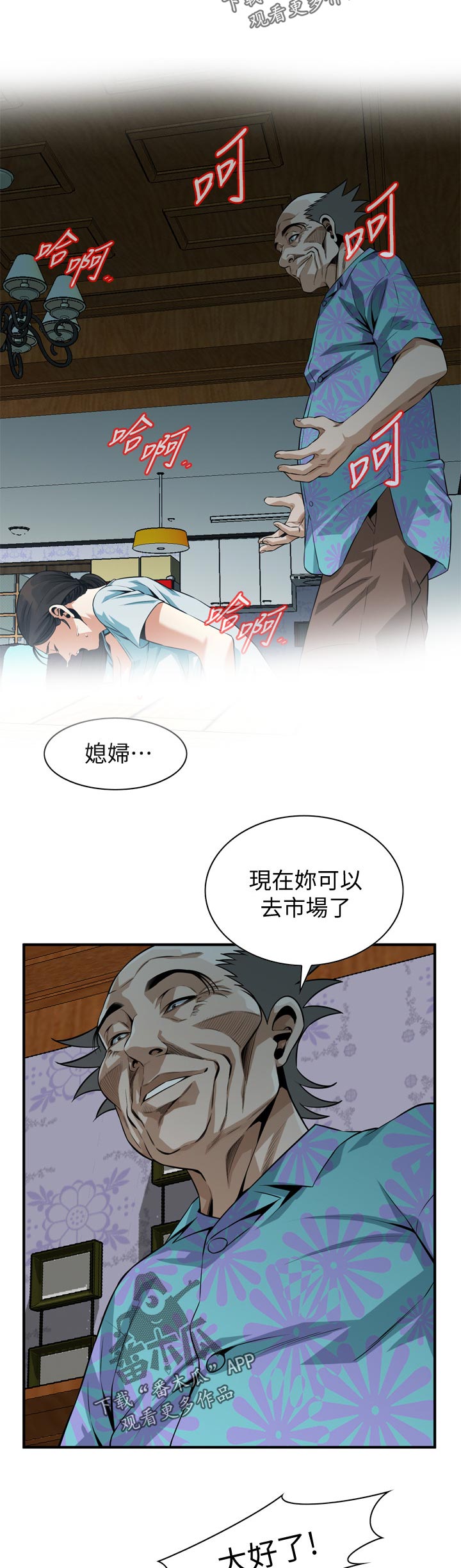 窥视者2结局漫画,第250章：机会2图