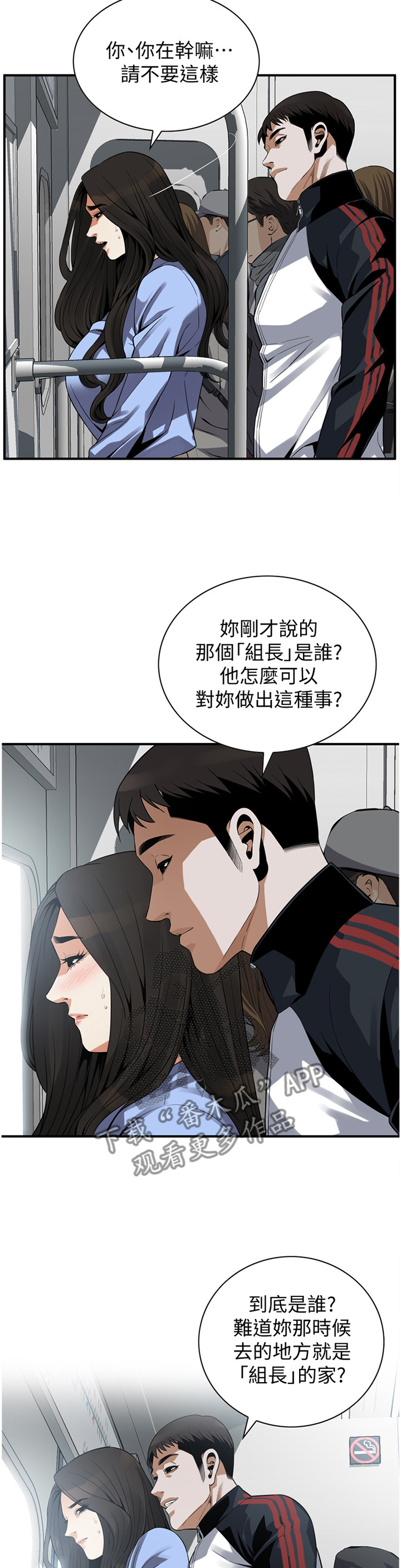 窥视者2021完整版星辰免费版在线观看漫画,第174章：大礼2图
