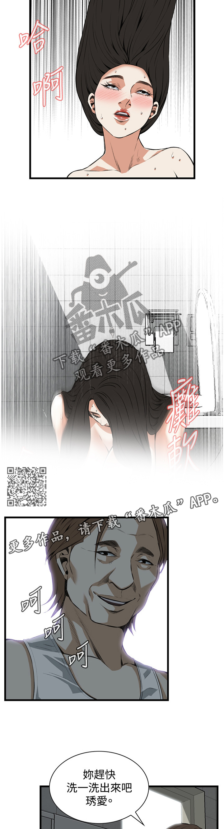 窥视者2017漫画,第69章：你这什么意思!1图