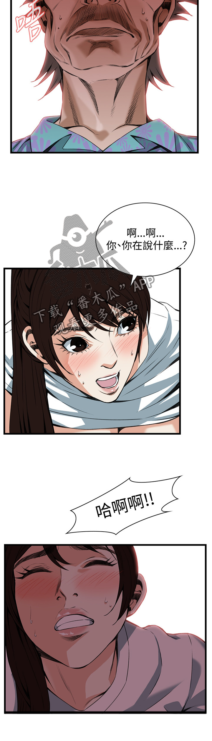 窥视者2免费观看漫画,第78章：合为一体5图