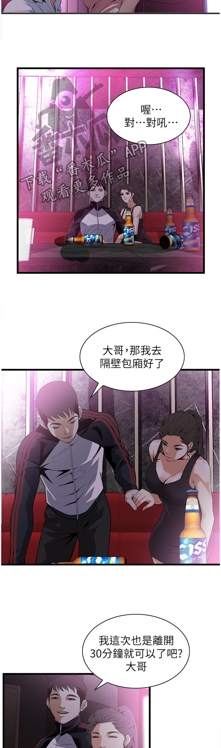 窥视者电影免费观看完整版漫画,第110章：安慰3图