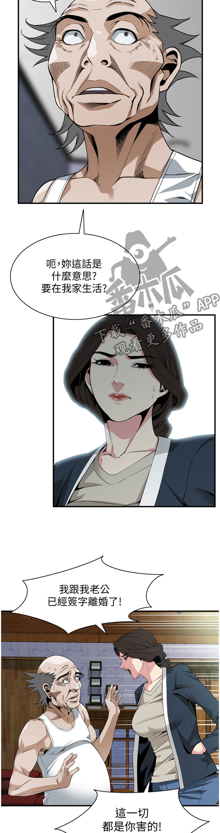 窥视者2讲了啥漫画,第139章：理解接受2图