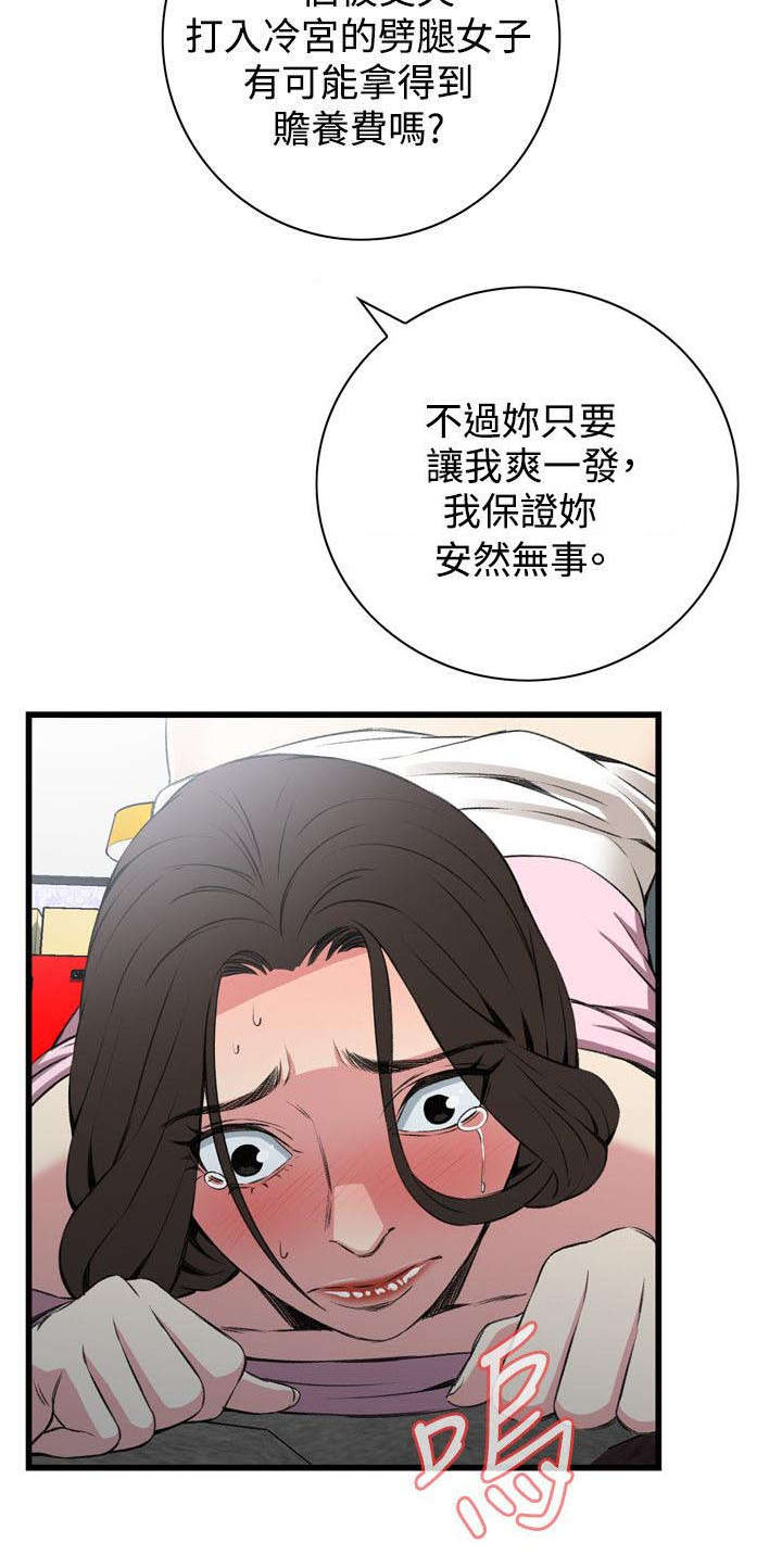 窥探者2漫画,第35章：威迫5图