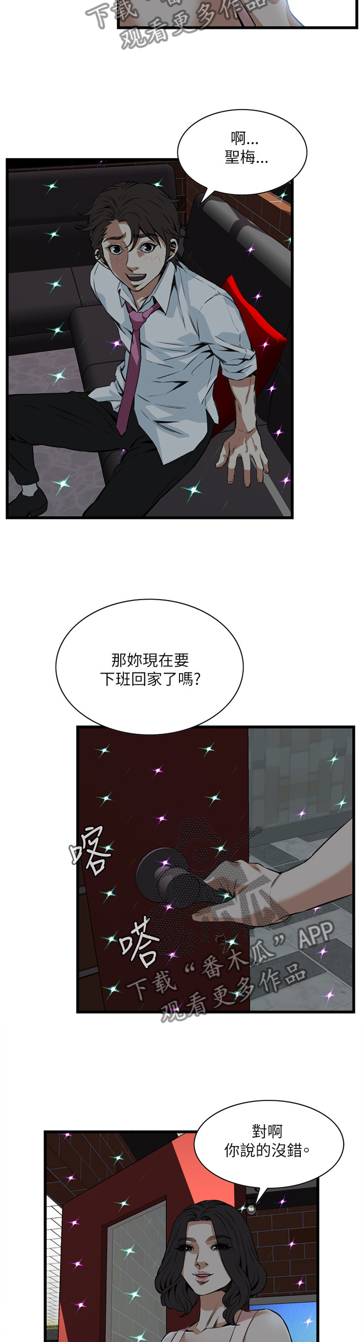 窥视者2结局漫画,第80章：电车2图