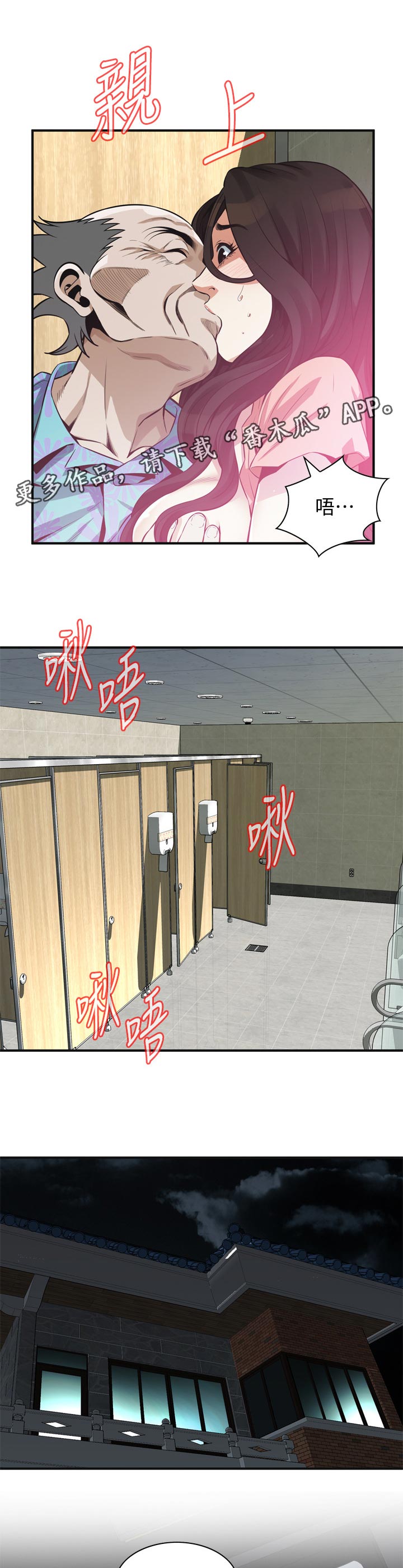 窥视者2第59集漫画,第246章：怎么说才好1图