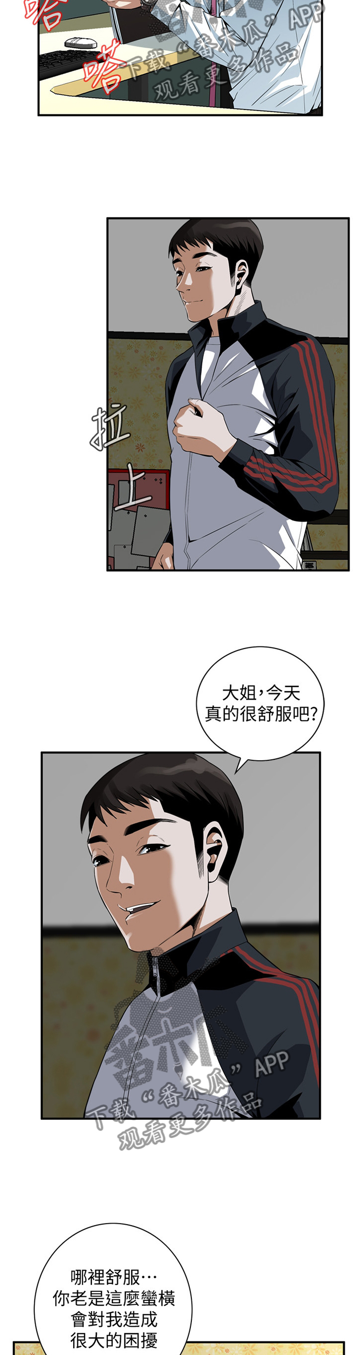 窥视者电影免费观看完整版漫画,第150章：守株待兔3图