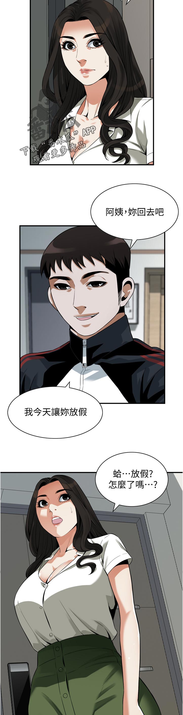 窥探者2漫画,第295章：撞见2图