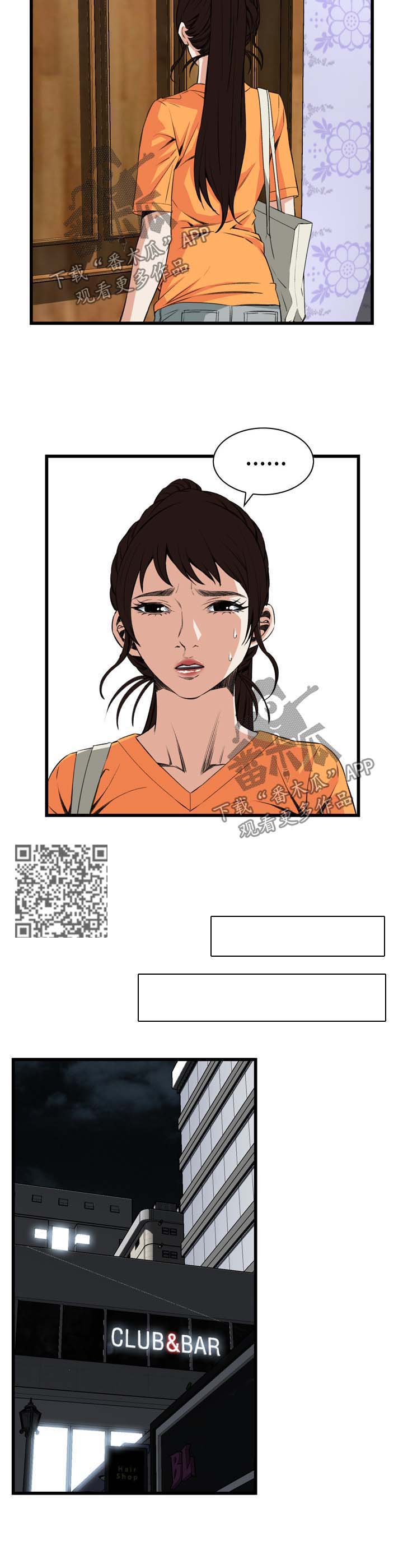 窥视者2漫画,第42章：喝醉回家1图
