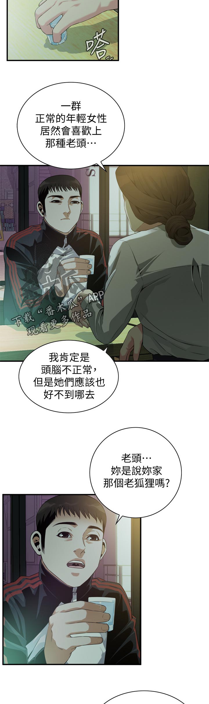 窥视者怪物漫画,第213章：休息一下3图