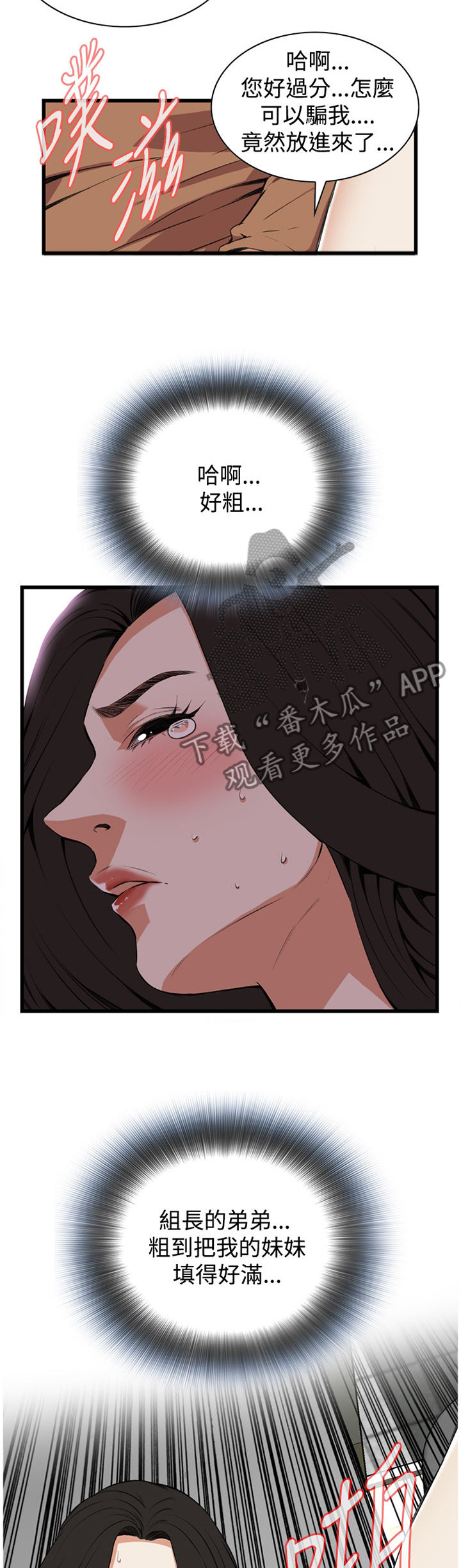 窥视者2漫画,第67章：忍不住4图