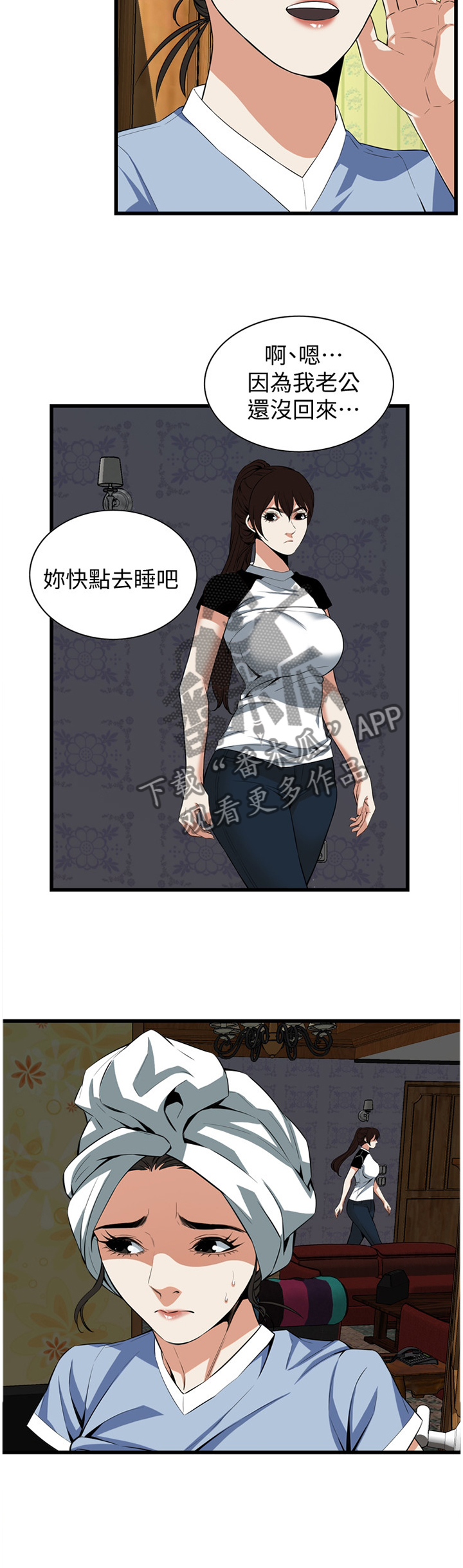 窥视者2更新时间漫画,第118章：不诚实5图