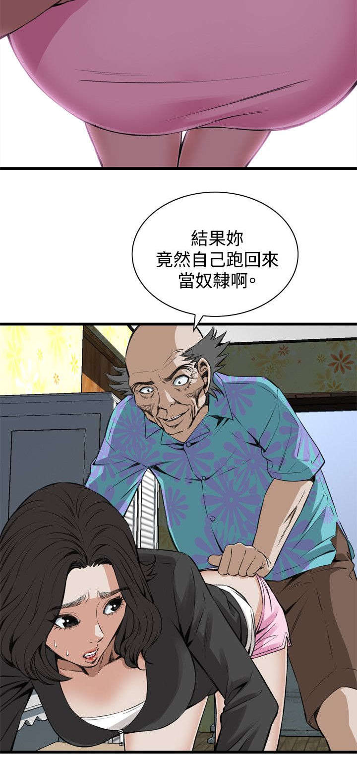 窥视者2漫画,第37章：吃饭2图