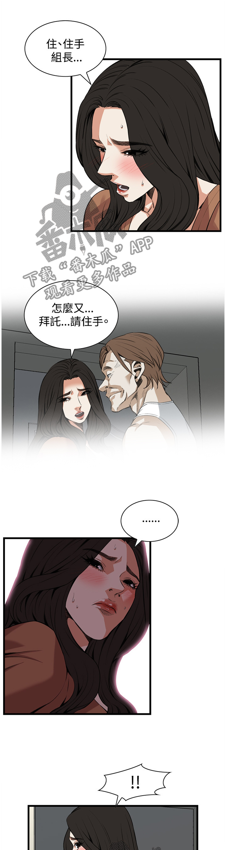 窥视者2漫画漫画,第72章：我不会多说一句1图